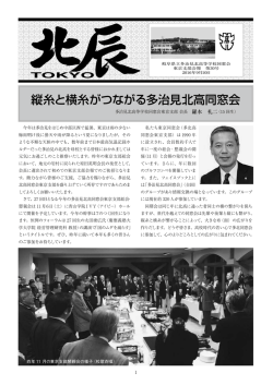 縦糸と横糸がつながる多治見北高同窓会