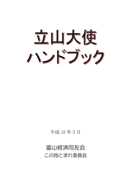 富山経済同友会