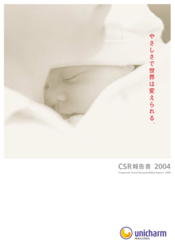 CSR報告書 2004