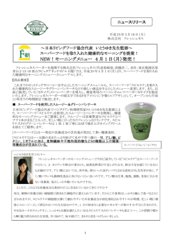 【ﾌﾟﾚｽﾘﾘｰｽ】ﾌﾚｯｼｭﾈｽのﾓｰﾆﾝｸﾞが変わります！4月1日より