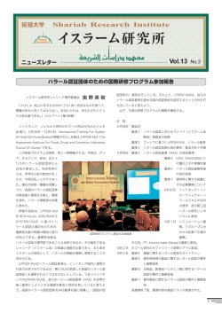 PDFで表示 - 拓殖大学イスラーム研究所