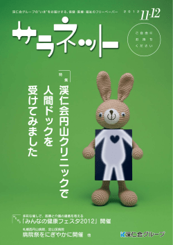 渓 仁 会 円 山 ク リ ニ ッ ク で 人 間 ド ッ ク を 受 け て