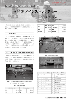 メインストレッチャー