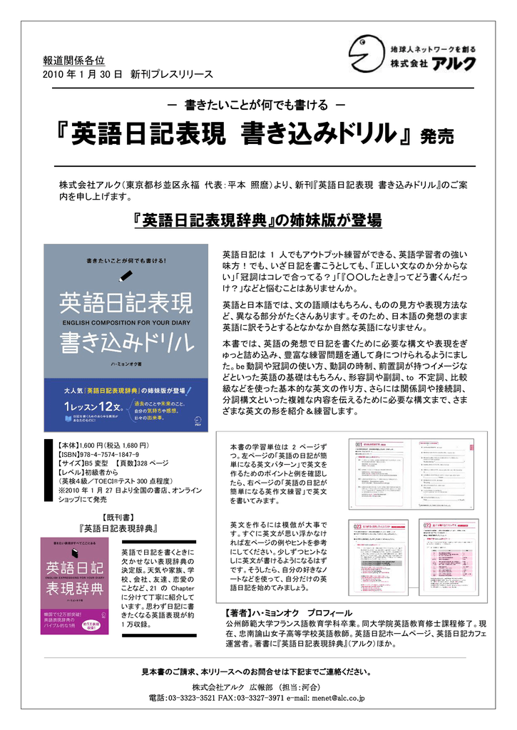 英語日記表現 書き込みドリル 発売