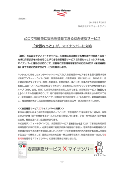 『安否ねっと』が - 株式会社テンフィートライト