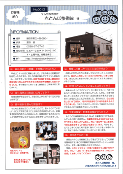 赤とんぼ整骨院様紹介PDF