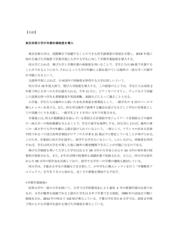 【全訳】 東京芸術大学が早期卒業制度を導入 東京芸術大学は，国際