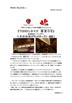 TOHOシネマズ西宮OS