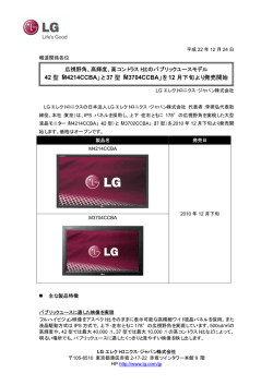 42 型「M4214CCBA」と 37 型「M3704CCBA」を 12 月下旬より発売開始
