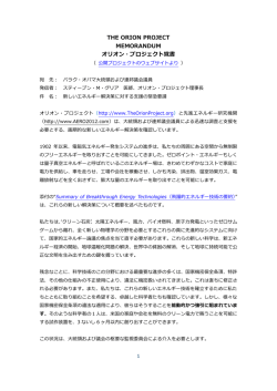 飛躍的エネルギー技術の要約