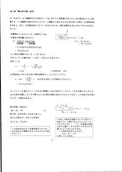 第2章 「熱力学の第一法則」
