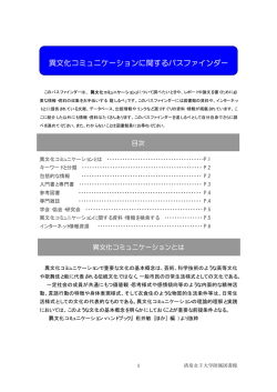 異文化コミュニケーションについて