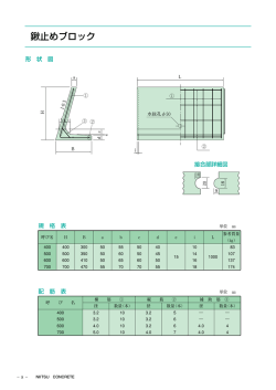 鍬止めブロック