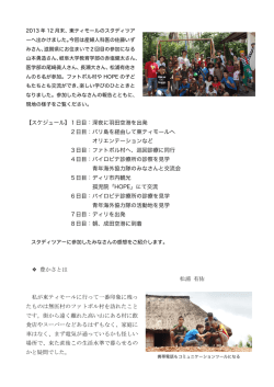 スタディツアー報告2013