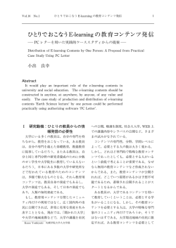 ひとりでおこなうE-learningの教育コンテンツ発信 - SGU動画共有