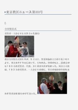 東京教区ニュース第333号