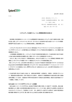 『公会計ソリューション事業部』発足のお知らせ