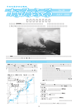 特集：有珠山噴火