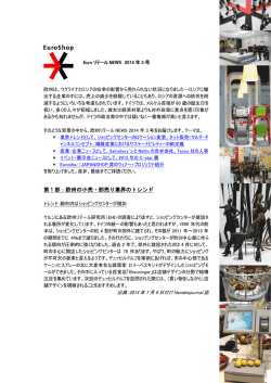 EuroリテールNEWS 2014年3号
