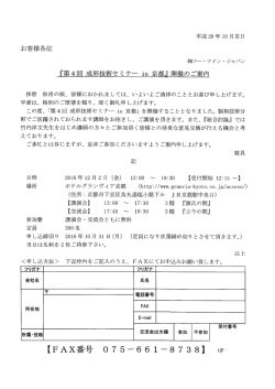 『第4回成形技術セミナーin京都』 ご案内