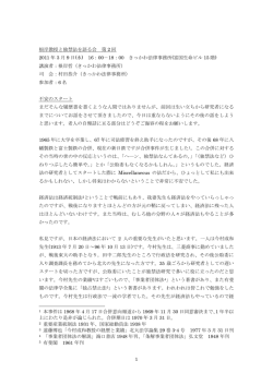 1 根岸教授と独禁法を語る会 第 2 回 2011 年 3 月 9 日