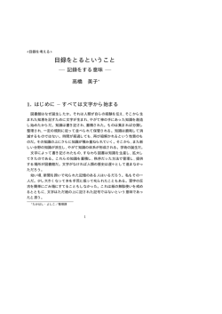 目録をとるということ