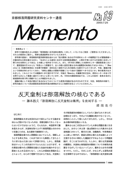 PDFファイル（194KB） - 京都部落問題研究資料センター