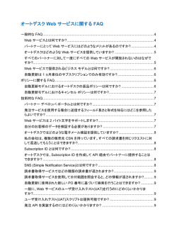 Autodesk Web Services FAQ_Partners (JP)