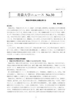 No.30 2016年7月1日（PDF）