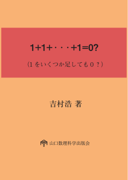 1をいくつか足しても 0？