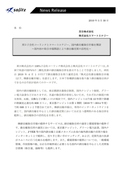 2010 年 3 月 30 日 各 位 双日株式会社 株式会社スマートエナジー 双日