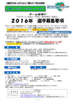 チーム選手募集 - 江東ベイエリア・フットボールクラブ