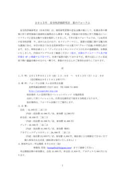 2015年夏フォーラムプログラム_HP用(第一報) 150811