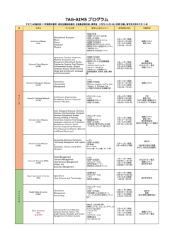 TAG-AIMS プログラム - University of Tsukuba