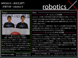 1．高校生部門 - WRO Japan