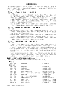 第 2 回工業部会総会