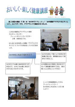 【水中運動】(PDF文書)
