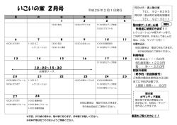 いこいの家 12月 号 - 基山町社会福祉協議会