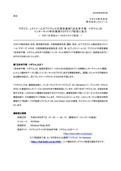 ウタゴエ、Jストリームがフジテレビの深夜番組「近未来予報 ツギクル」の