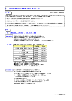 Q11 中小企業倒産防止共済制度について、教えて