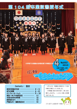 第 104 回卒業証書授与式 第 104 回卒業証書授与式