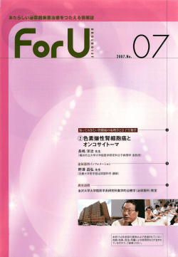 ②色素嫌性腎細胞癌と オンコサイトーマ