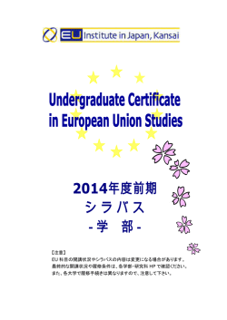 2014年度（前期）学部開講科目シラバス案内（PDF）