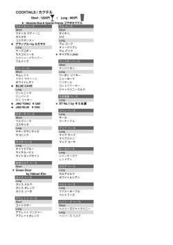 COCKTAILS / カクテル