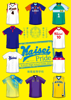 3年 - 海星高等学校・海星中学校