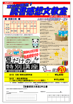 読書感想文教室