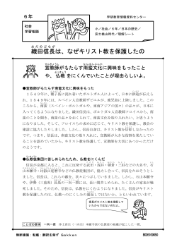 織田信長は、なぜキリスト教を保護したの