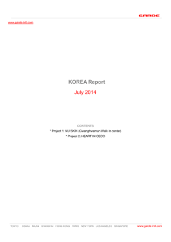 トレンドレポート：韓国の新しいレストランとリテールストア