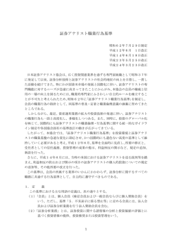 証券アナリスト職業行為基準