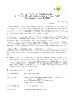 グリーエンターテイメントプロダクツ株式会社と協力！ カードゲームの世界